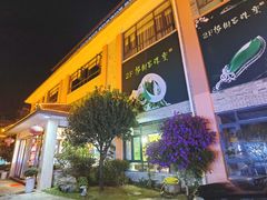 门面-滇之味菌王府(福建路店)