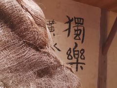 -泥糊破店小酒馆·团建聚餐(南京西路店)