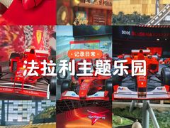-法拉利主题公园