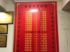 -赵家牛肉砂锅(台西三路店)