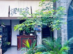 -成都泥邦陶艺民宿(洛带店)