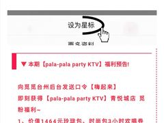 -PALA·PALA PARTY KTV(青悦城店)