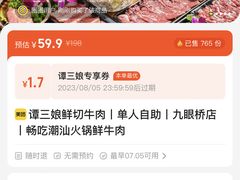 -谭三娘鲜切牛肉自助火锅(九眼桥总店)