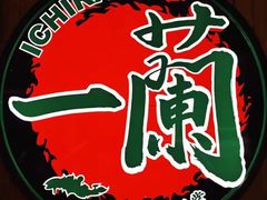 -天然豚骨拉面专门店 一兰(铜锣湾店)