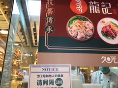 -龙记香港茶餐厅(久光百货店)
