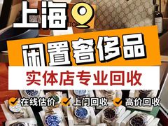 -海星奢选二手奢侈品手表包包鉴定回收寄卖(墨玉南路店)