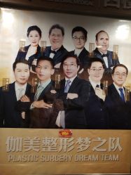 点击看大图 -伽美医疗美容医院·高端抗衰中心