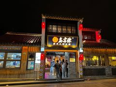 -鑫震源·苏式大虾生煎(山塘街店)