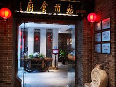 门面-乾州食府(小雁塔店)