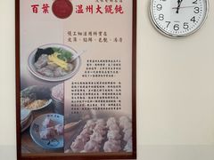 -百叶温州馄饨