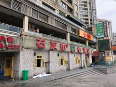 -石灰市老火锅(北滨路店)
