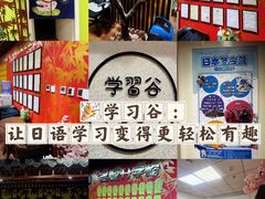 -学习谷日语培训日本留学·多语种外语教学(海淀人大分部)