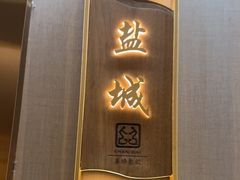 -苏淮景·苏闽融创菜·海鲜(原空港井河轩店)