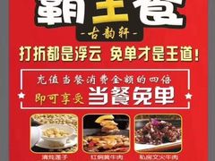 -古韵轩·江浙融合菜(梁溪店)