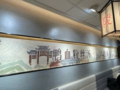 -老金陵·李氏鸭血粉丝汤(夫子庙店)