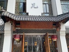 -千岛湖小鱼儿·淳安匠心农家菜