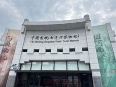 -中国京杭大运河博物馆