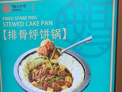 -满兴咱妈烀饼铁锅炖(兰州北街店)