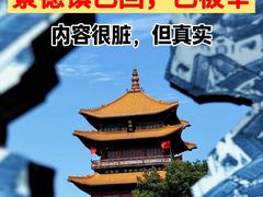 -景德镇站