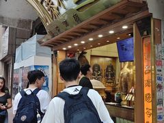 -恭和堂 龟苓膏(铜锣湾店)