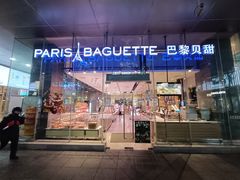 -巴黎贝甜(大宁国际商业广场店)