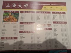 -王婆大虾(五道口店)
