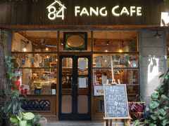 门面-西关84·History·Art·Cafe