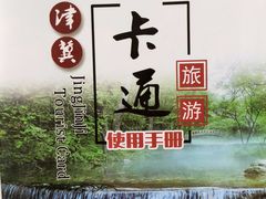 -白草畔自然风景区