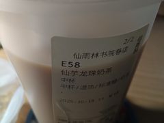 -仙雨林·奶茶鲜果茶(书院巷店)