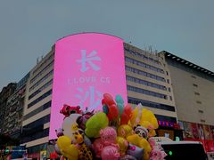 -黄兴南路步行商业街