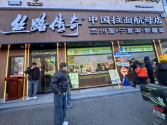 -丝路传奇·中国拉面航母店(北医三院店)