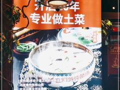 -老阿爸鲜鱼土菜(昆山花桥店)