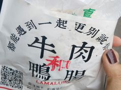 -清真拉妈卤味(回民街店)