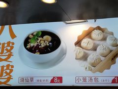 -八婆婆烧仙草(中山路店)