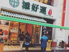 门面-添好运点心专门店(百老汇店)