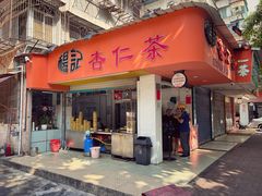 -杨记杏仁茶(椰园店)