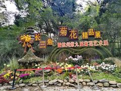 -杭州植物园