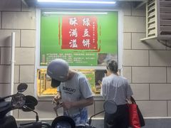-酥满溢绿豆饼(共和新路店)
