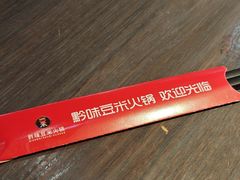 -四季喧黔味豆米火锅(万达广场店)