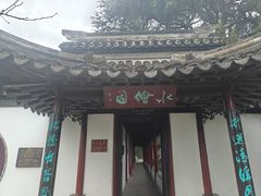 -水绘园