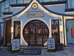 门面-荷塘秋月·本帮江浙菜(国权路店)