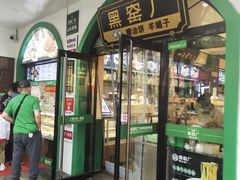 -黑窑厂糖油饼烤鸭·清真菜(黑窑厂街店)