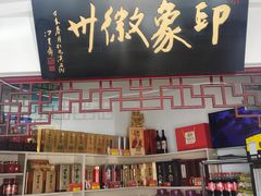 -印象徽州·正宗徽菜体验店