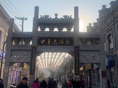 -中华巴洛克风情街