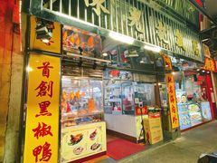 -陈光记烧腊店(罗保博士街店)