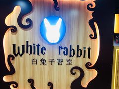 -白兔子密室(长寿路店)