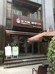 -海茱雅科技健康美容