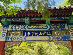 -红螺寺