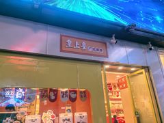 -皇上皇(北京路店)