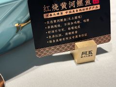 -阿五黄河大鲤鱼(英协路店)